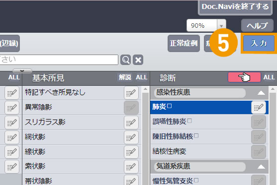 画像診断ナビゲーター Doc.navi 疾患説明